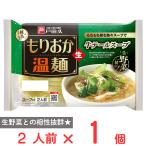 戸田久 もりおか温麺牛テールスープ2人前