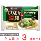 戸田久 もりおか温麺牛テールスープ2人前×3個