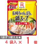 リンガーハット 濃縮タイプリンガ