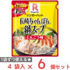 リンガーハット 濃縮タイプリンガ