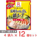 リンガーハット 濃縮タイプリンガ