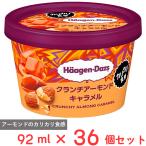 ショッピングアイスクリーム [アイス] ハーゲンダッツ ミニカップ クランチアーモンドキャラメル  92ml×36個