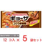 ショッピングギョーザ [冷凍] 味の素 コクうま味噌ギョーザ 12個×5袋