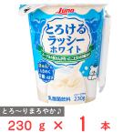 爆買[冷蔵] 日本ルナ とろけるラッシー ホワイト 230g