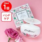 キャスキッドソン ぺブルハンドクリーム ホワイトリリーの香り 50ml