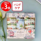 [50%OFF] Cath Kidston крем для рук Trio London bi Lee (30ml×3)×3 шт 
