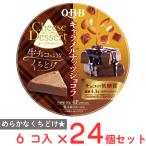 [冷蔵] 六甲バターQBB チーズデザート キャラメルナッツショコラ 6P 90g×24個