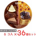 [冷蔵] 六甲バターQBB チーズデザート キャラメルナッツショコラ 6P 90g×36個
