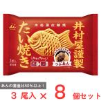 [ рефрижератор ].. магазин .. магазин качественный продукт тайяки (....) 3 хвост входить ×8 шт 