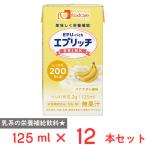  капот уход ep Ricci напиток banana ore способ тест 125ml×1 2 шт 