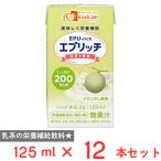 フードケア エプリッチドリンク メロンオレ風味 125ml×12本