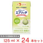 フードケア エプリッチドリンク メロンオレ風味 125ml×24本