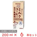 爆買 守山乳業 A2おいしいミルクコーヒー 200ml×6本