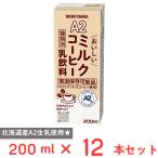 爆買 守山乳業 A2おいしいミルクコーヒー 200ml×12本