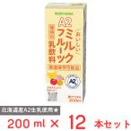 爆買 守山乳業 A2おいしいミルクフルーツ 200ml×12本