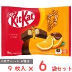 ショッピングキットカット ネスレ日本 キットカット ショコラオレンジ 9枚×6袋
