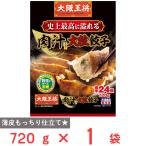 [ рефрижератор ]i-to and f-z Osaka .. мясо . крупный гёдза 720g