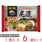 まとめ販売　爆買 [冷凍] キンレイ お水がいらない尾道ラーメン 1食入×6袋