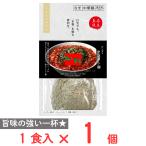 単品販売　[冷凍] グルメエックス 宅麺 ビンギリ タンタン麺 1食入