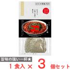 まとめ販売　[冷凍] グルメエックス 宅麺 ビンギリ タンタン麺 1食入×3個