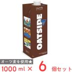 ショッピングチョコ OATSIDE オーツミルク チョコ 1L×6本