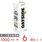 OATSIDE オーツミルク バリスタブレンド 1L×6本