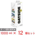 ショッピングバリスタ OATSIDE オーツミルク バリスタブレンド 1L×12本