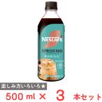  Nestle Япония nes Cafe Espresso основа ......500ml×3шт.