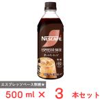  Nestle Япония nes Cafe Espresso основа нет сахар 500ml×3шт.