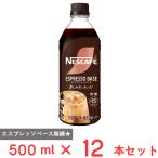  Nestle Япония nes Cafe Espresso основа нет сахар 500ml×1 2 шт 