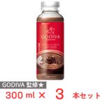 [冷蔵] ワンダーチルディア GODIVAチョコレートドリン