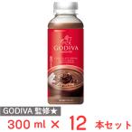 [冷蔵] ワンダーチルディア GODIVAチョコレートドリン