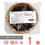 [ рефрижератор ]norure.ik* Inter National шоколад фруктовый пирог 10 деталь разрезанный подлинный Франция производство . толщина 750g