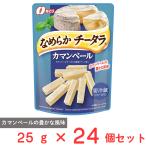 [冷蔵] なとり なめらかチータラカマンベール 25g×24個
