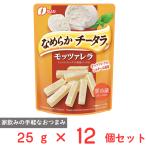 [冷蔵] なとり なめらかチータラモッツアレラ 25g×12個