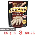[冷蔵] なとり なめらかチータラブラックペッパー 25g×3個