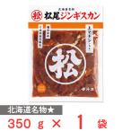 [ рефрижератор ]matsuo Matsuo Чингисхан тест есть сверху ma тонн 350g