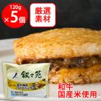 [冷凍] ジェーオージェー 叙々苑 和牛焼肉ライスバーガー＜チーズ入＞ 120g×5個