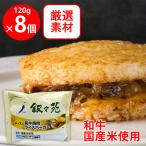 [冷凍] ジェーオージェー 叙々苑 和牛焼肉ライスバーガー＜チーズ入＞ 120g×8個