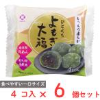 アダチ製菓 ひとくちよもぎ大福 4個入×6個