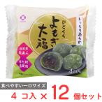 アダチ製菓 ひとくちよもぎ大福 4個入×12個