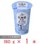 爆買[冷蔵] 北海道乳業 北海道のむヨーグルト プレーン 180g