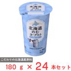 [ рефрижератор ] Hokkaido . индустрия Hokkaido. . йогурт простой 180g×24шт.