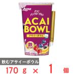 [冷蔵] 日本ルナ のむバニラヨーグルト アサイーボウル 170g