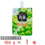 たらみ おいしい蒟蒻ゼリー マスカット味  150g