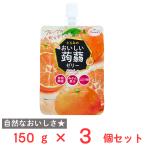 たらみ おいしい蒟蒻ゼリー みかん味  150g×3個