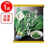 [ рефрижератор ] Япония доступ Delcy местного производства разрезанный . шпинат 180g