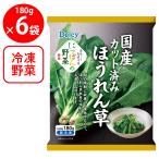 [ рефрижератор ] Япония доступ Delcy местного производства разрезанный . шпинат 180g×6 пакет 