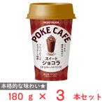 [ рефрижератор ]. гора . индустрия POKECAFE сладкий шоколад 180g×3шт.