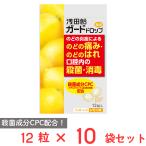 浅田飴 ガードドロップ レモン味 12粒×10袋